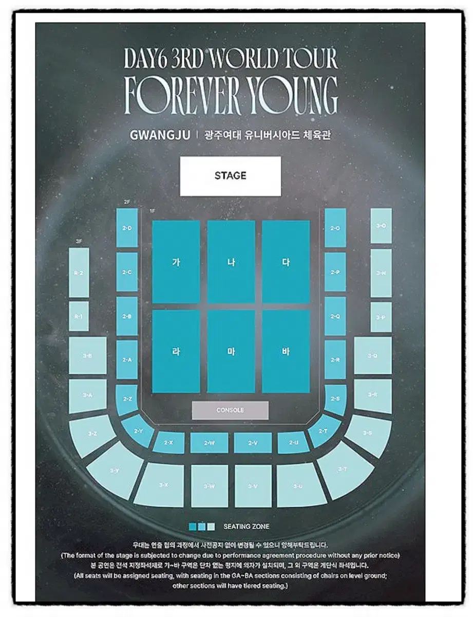 데이식스 광주콘서트 첫콘 라구역 양도